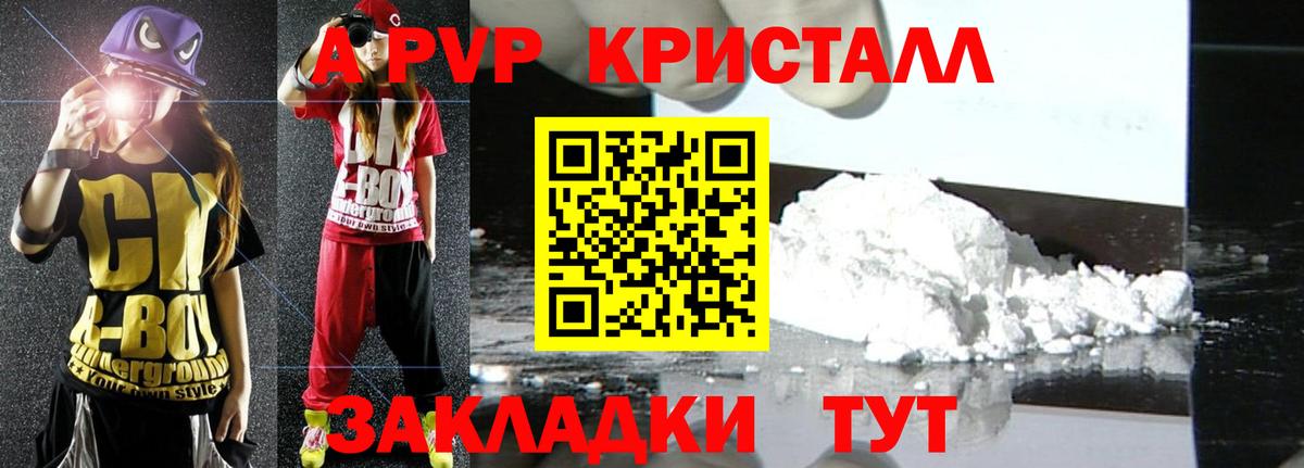 Alpha PVP Crystall  где купить   A-PVP Crystall  APVP мука  Спасск-Дальний  Вход с VPN  Альфа ПВП 