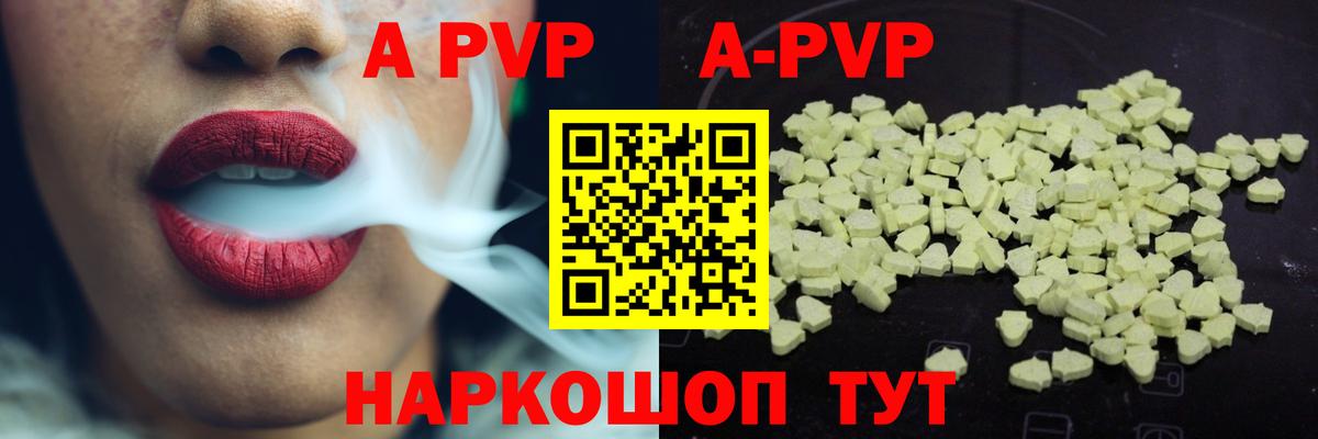 A PVP кристаллы Спасск-Дальний