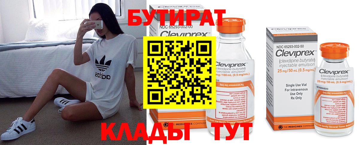 Бутират вода Спасск-Дальний