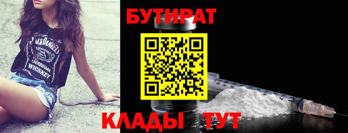 Спасск-Дальний  Бутират вода  Бутират  Вход с VPN 