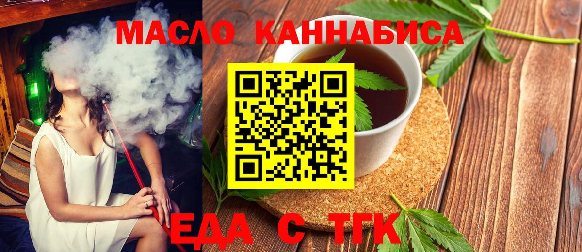 Спасск-Дальний  Печенье с ТГК конопля  Вход с VPN 