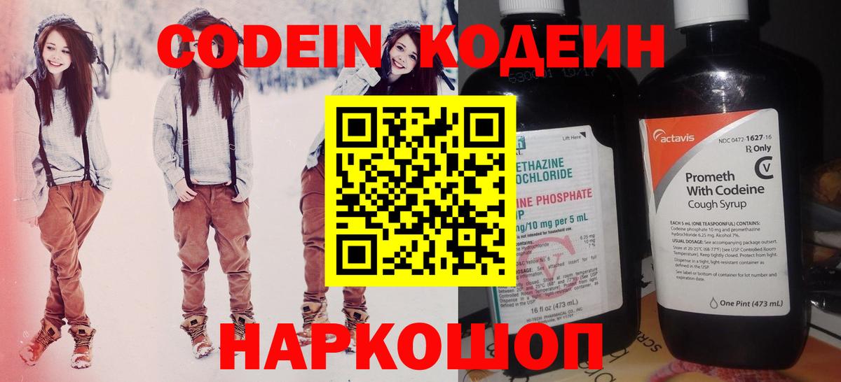Спасск-Дальний  Codein напиток Lean (лин)  Вход с VPN  Codein Purple Drank 