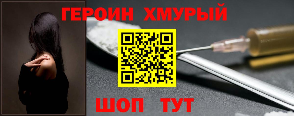 Героин герыч Спасск-Дальний