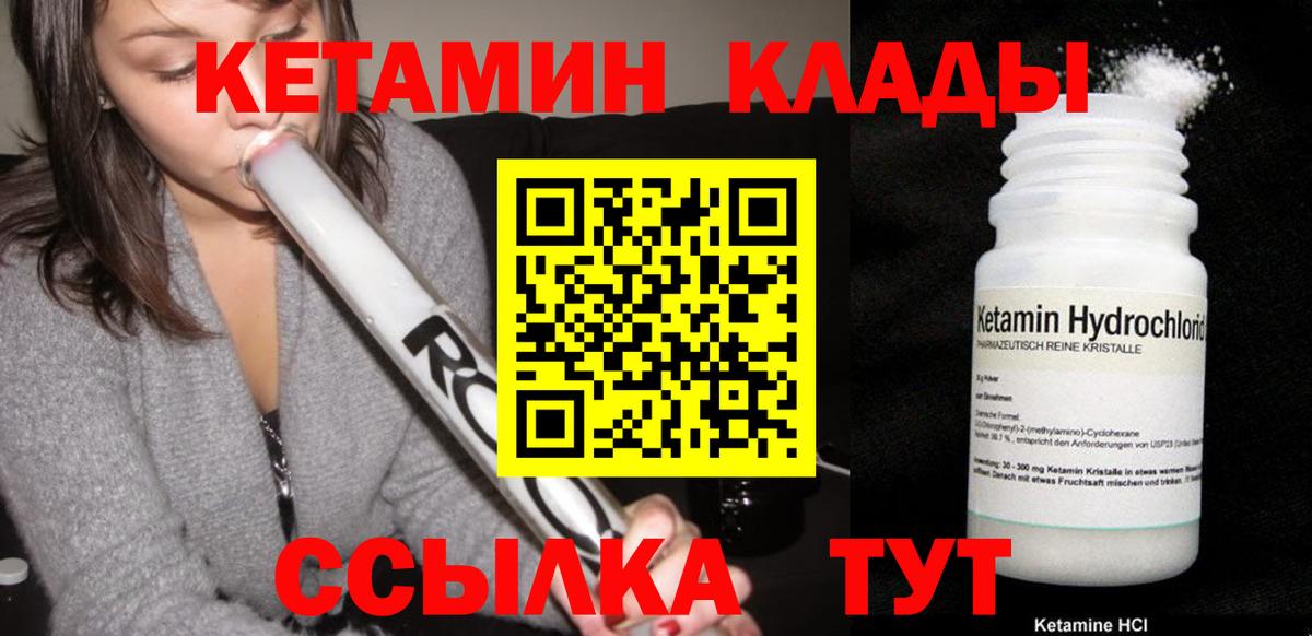 КЕТАМИН VHQ Спасск-Дальний