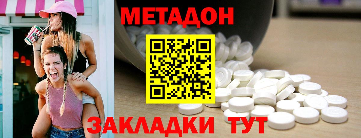 МЕТАДОН белоснежный  МЕТАДОН methadone  дарк нет Telegram  Вход с VPN  Спасск-Дальний 