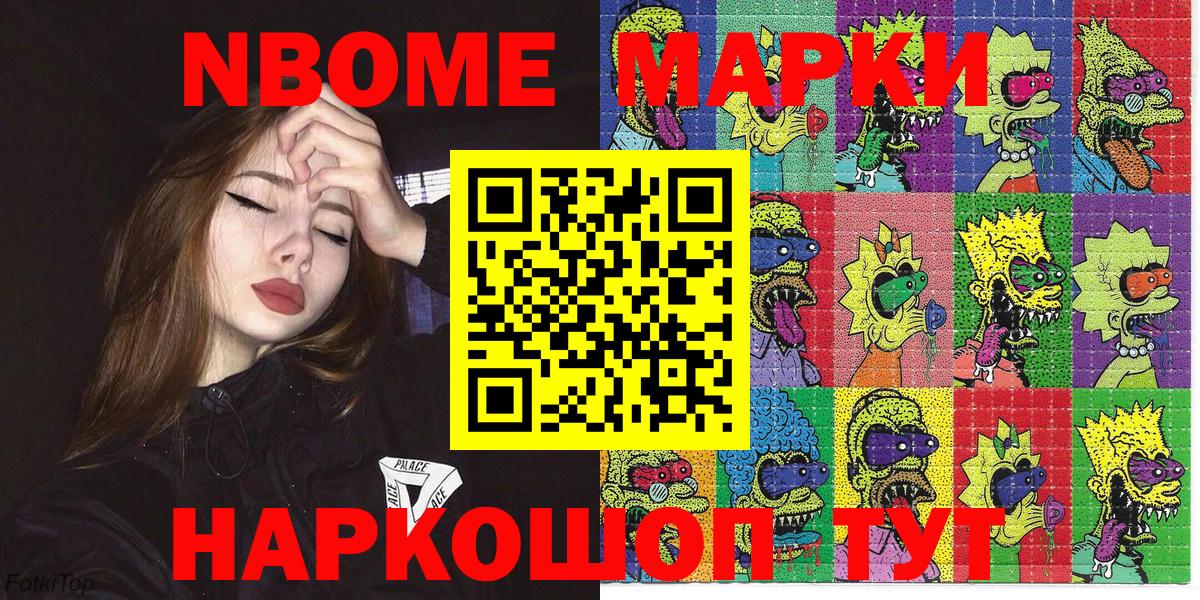 Спасск-Дальний  Марки 25I-NBOMe 1,5мг  Марки NBOMe  Вход с VPN 